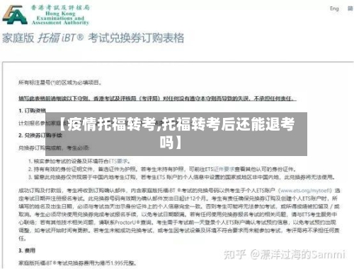 【疫情托福转考,托福转考后还能退考吗】