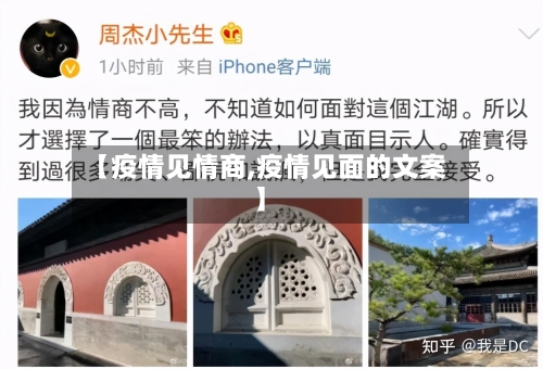 【疫情见情商,疫情见面的文案】