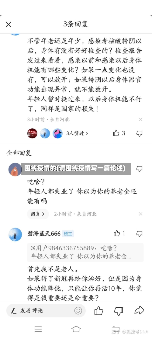 围绕疫情的(请围绕疫情写一篇论述)
